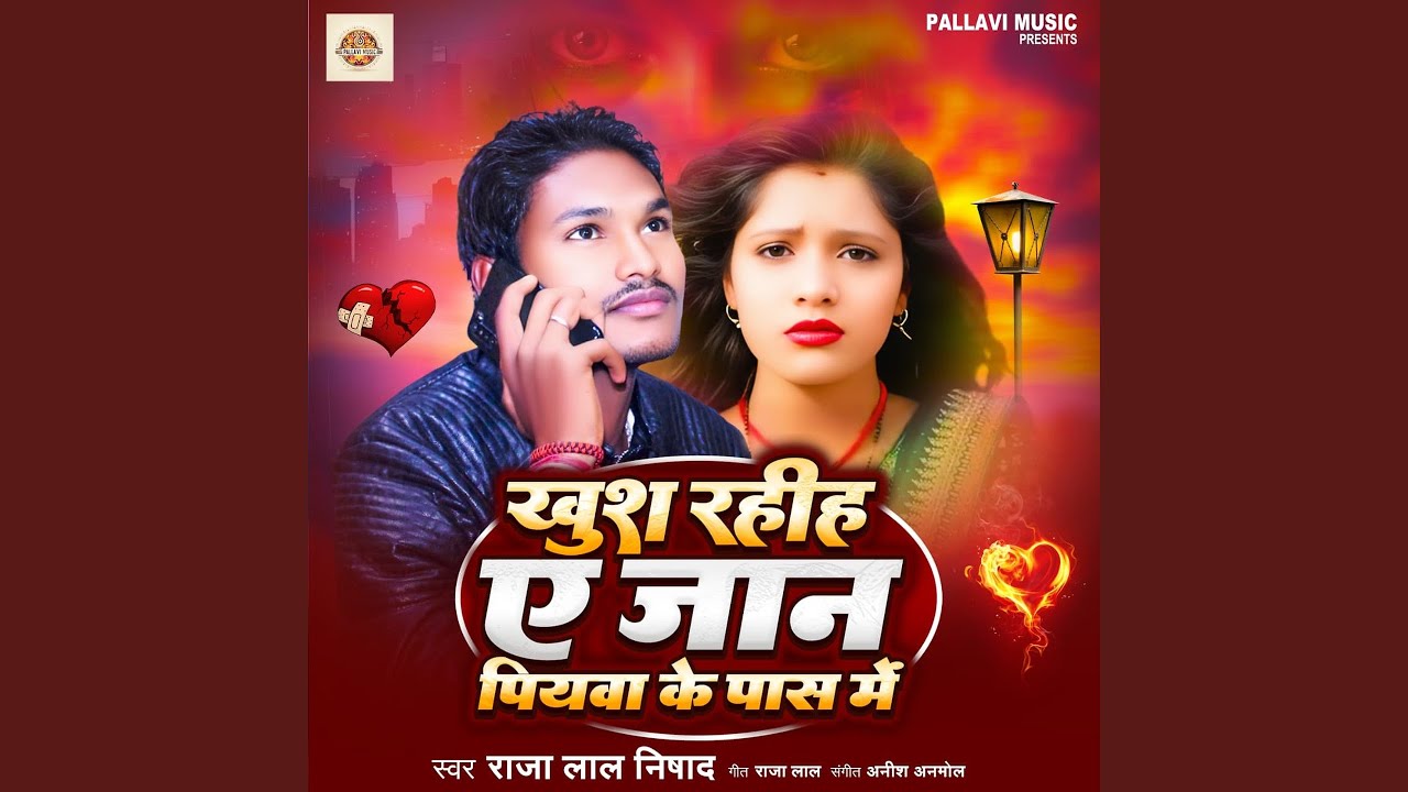 Khush rahiha e jan piyawa ke pas me