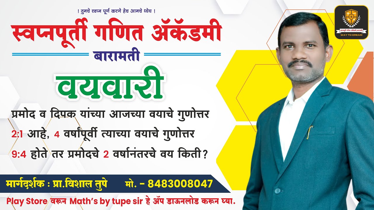 वयवारी