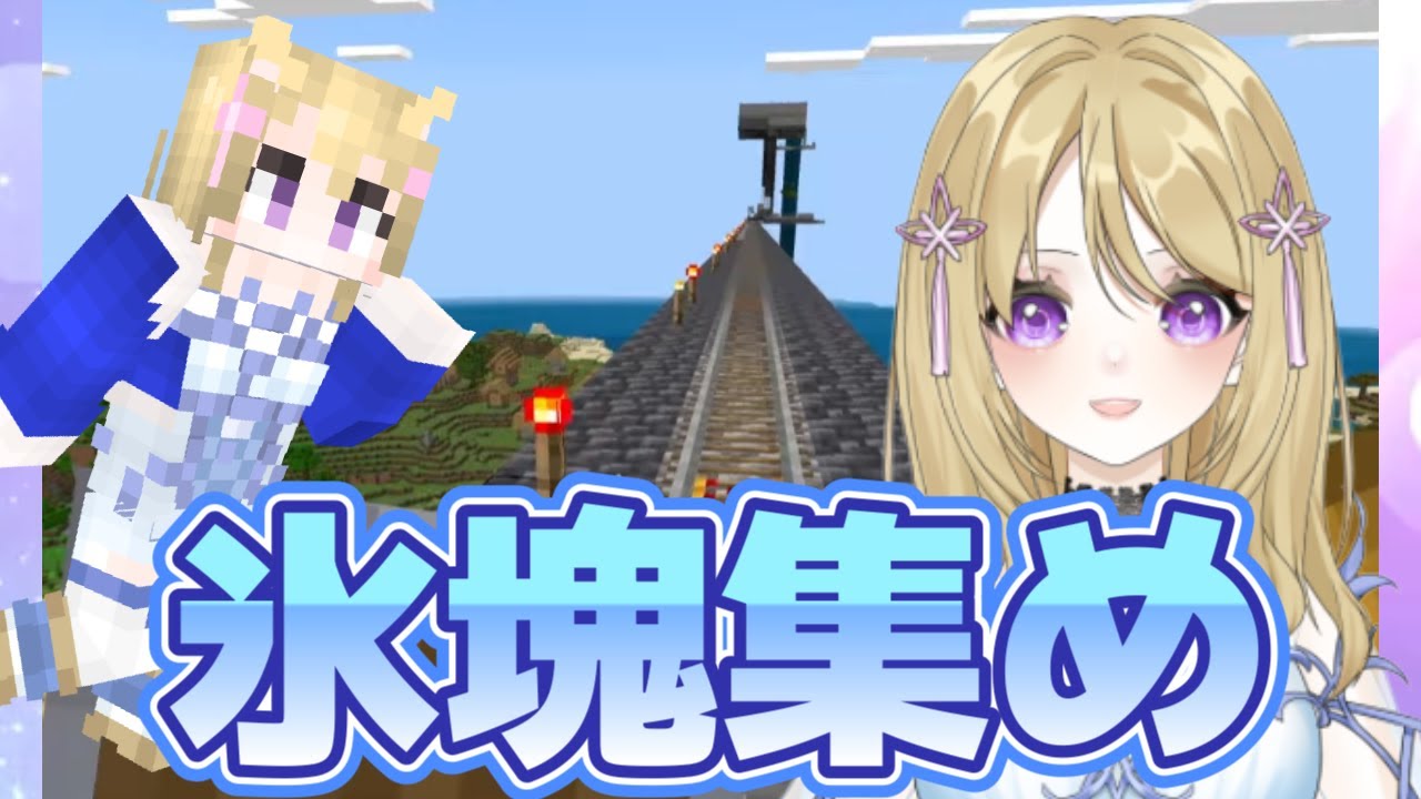 【マイクラ】氷塊で天空トラップタワーと拠点つなぎ 統合版マインクラフト【Minecraft】