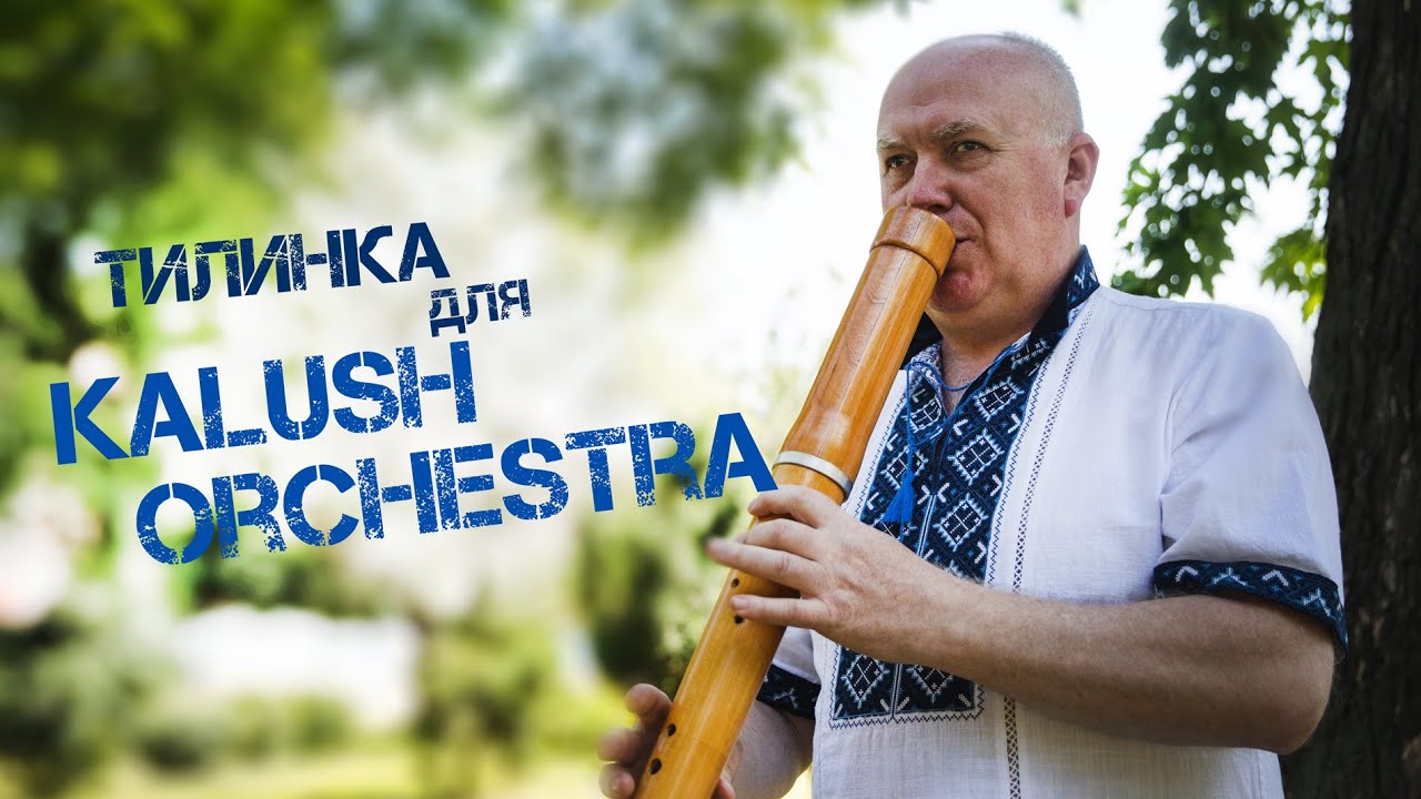 #Євробачення: музикант Нацгвардії створив тилинку для гурту «@Калуш Orchestra»