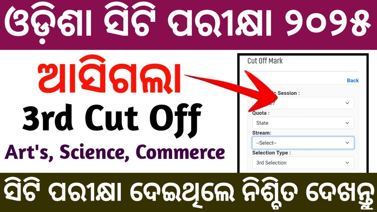 CT 3rd Cut Off 2025 | CT Cut Off 2025 | CT Merit List 2025 | Odisha CT 3rd Cut Off 2025