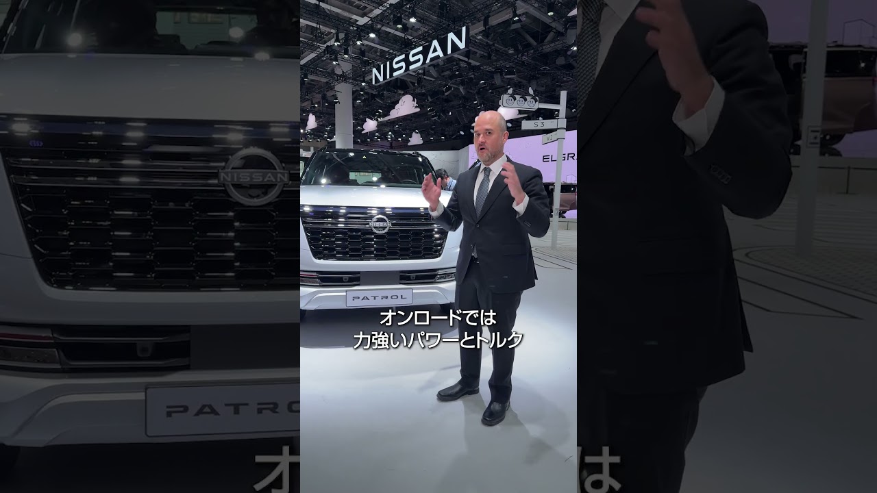 日産CEOがJapan Mobility Showをご案内：パトロール| 日産
