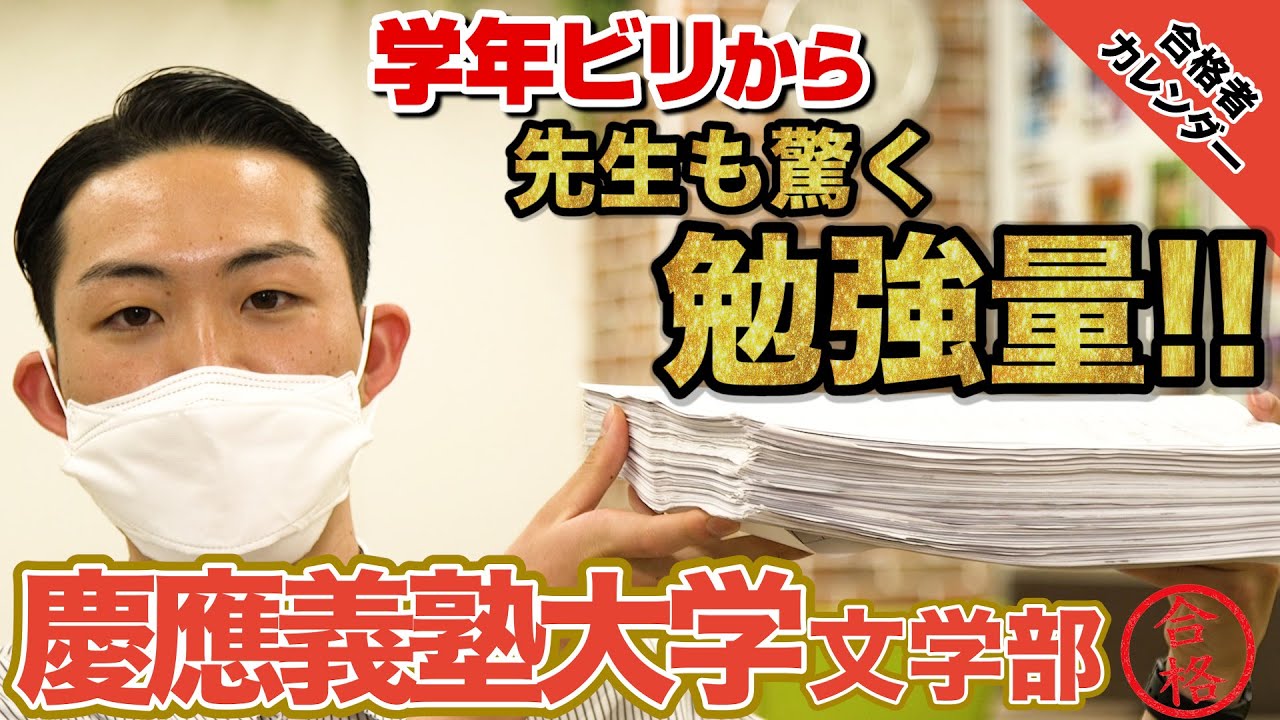 【圧倒的努力量!!】慶應義塾大学文学部に合格！鈴木さん編 【合格者カレンダー】