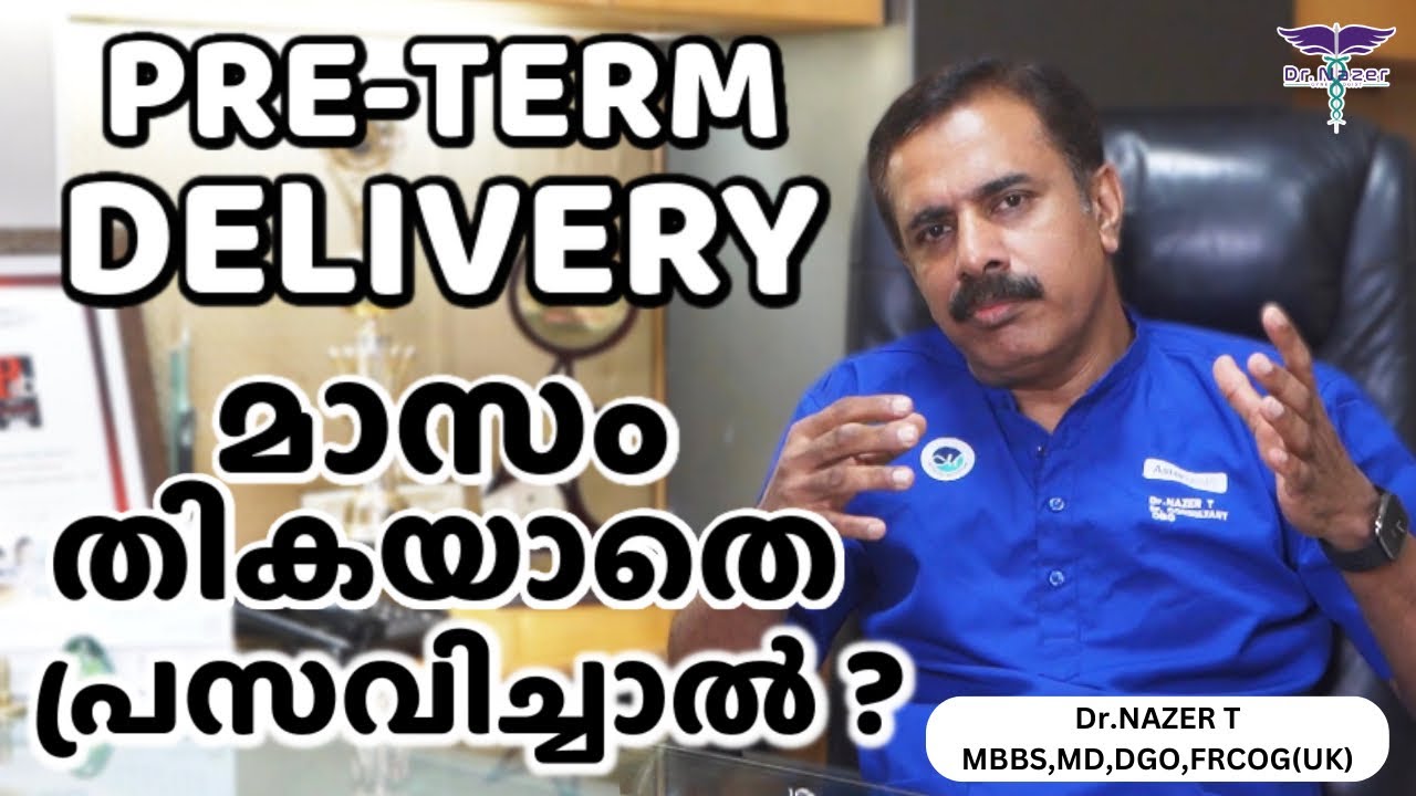 Pre term delivery | മാസം തികയാതെ പ്രസവിച്ചാൽ ? | MALAYALAM | Dr NAZER