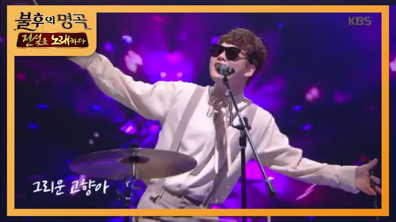 박서진 - 찔레꽃  [불후의 명곡2 전설을 노래하다/Immortal Songs 2] 20200307