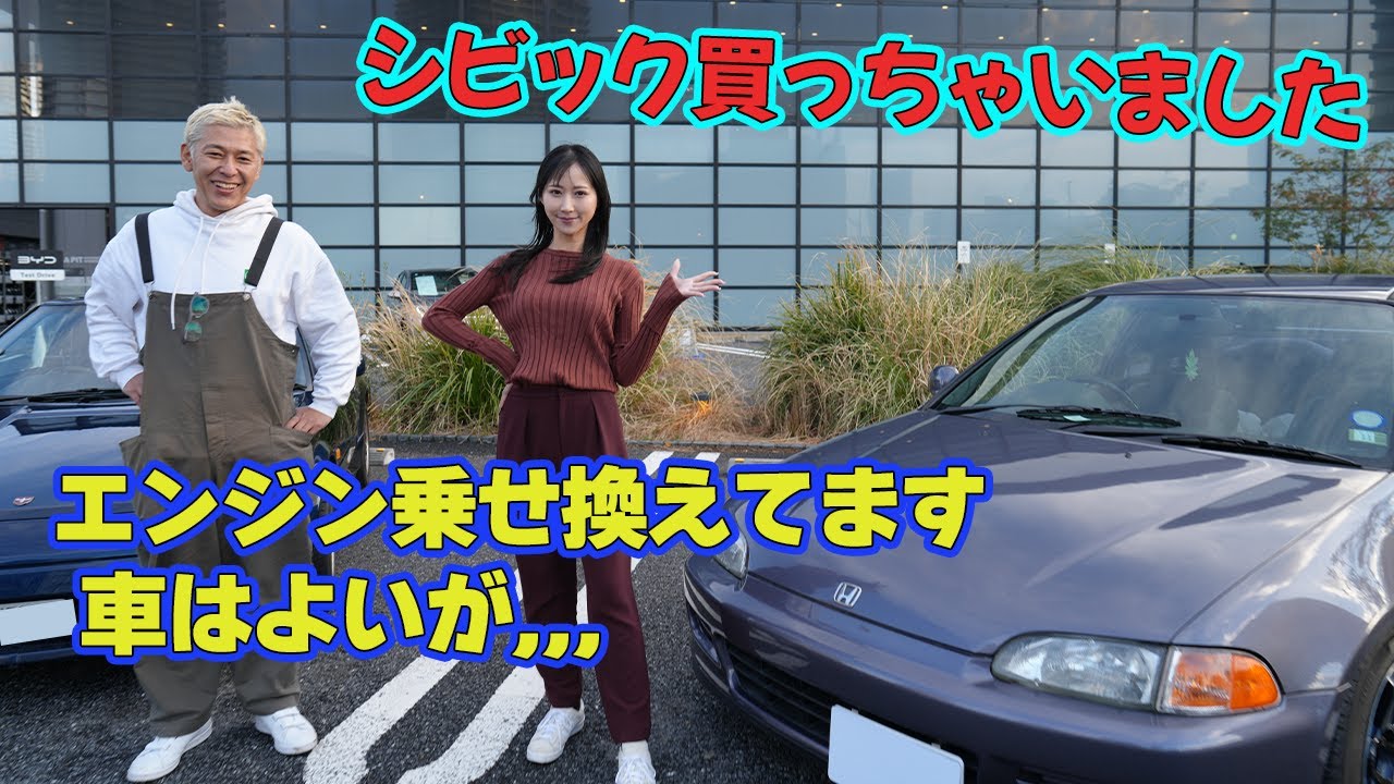 【ワイスピの】シビック、買っちゃいました。亮さん乗っていいですよ。