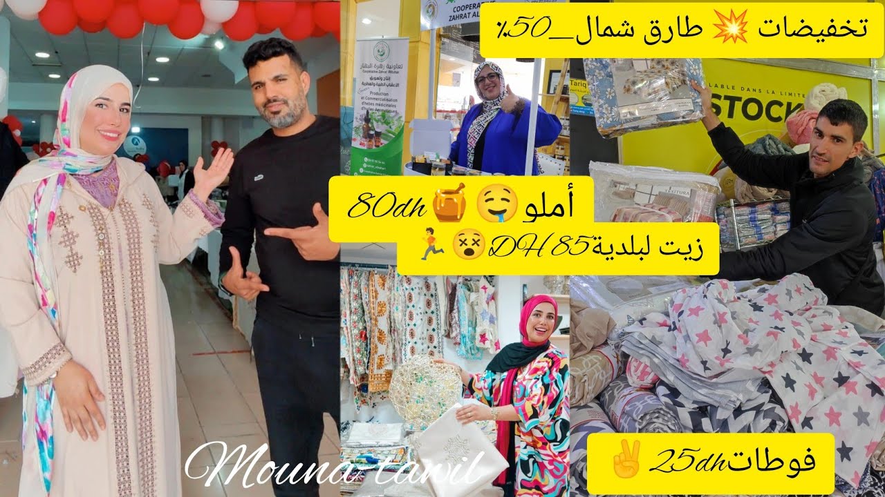 💥🏃سارعو معرض قنيطرة أسواق السلام🥰جزء 1بالفرحة نسيت مليكة وجيت🤭جبت الفن ديال الفن عارضات فالمستوى💪🇲🇦