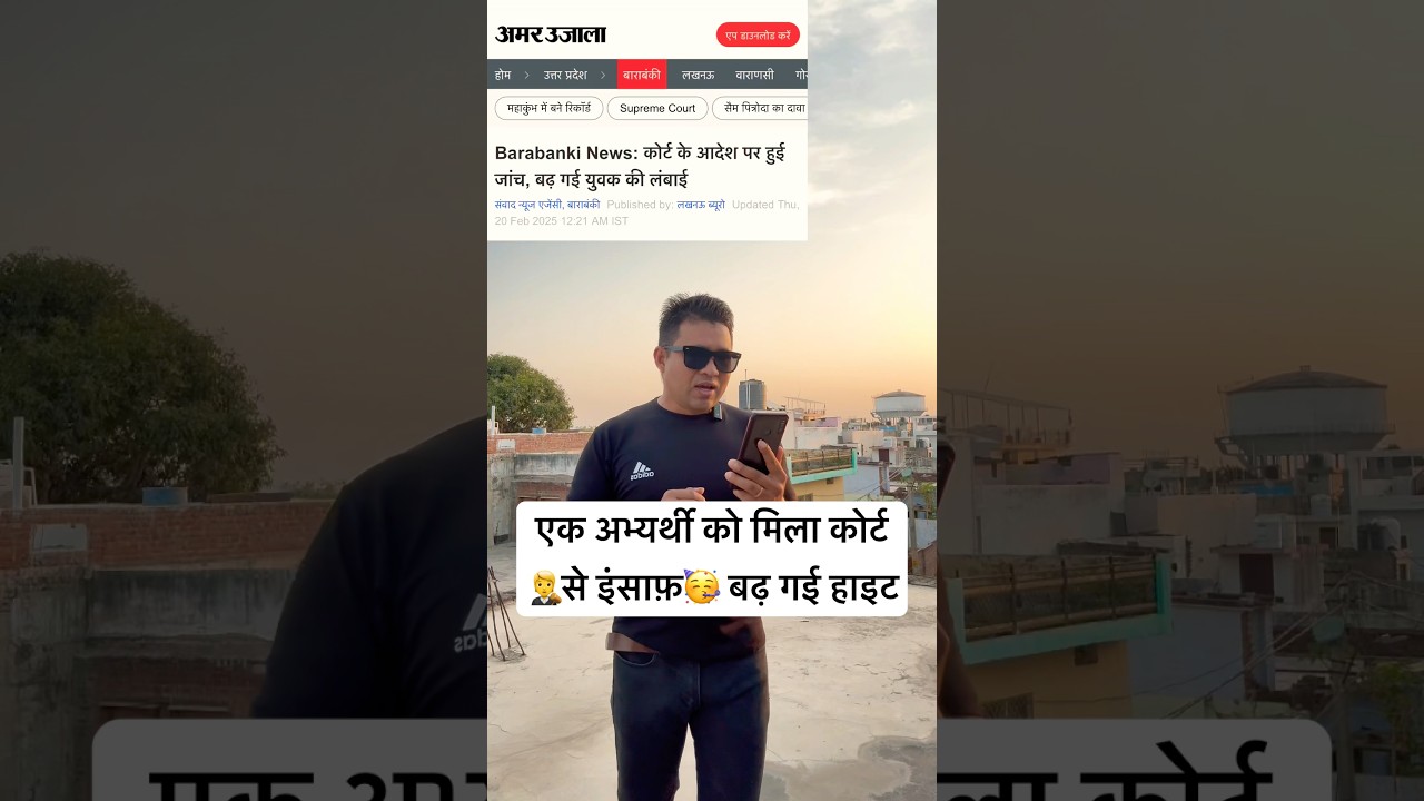 कोर्ट🧑&zwj;⚖️से मिला इंसाफ़🥳बढ़ गयी Height💯॥up police height problem॥#uppolice#height#ytshorts#shorts