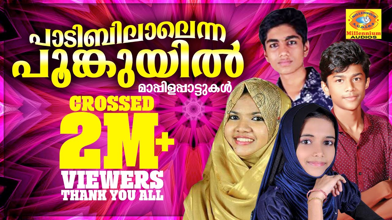 പാടിബിലാലെന്ന പൂങ്കുയിൽ | Meharin, Nuba Manjeri, Faisal Karad,Rabeeullah | Selected Mappila Songs