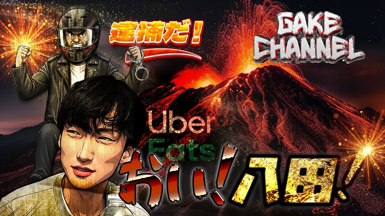 おい！八田！1月12日 成人の日配達記録 #UberEats #尼崎
