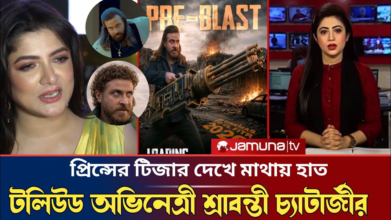 প্রিন্সের টিজার নিয়ে মুখ খুললেন শ্রাবন্তী চ্যাটার্জী |  Shakib Khan | Prince | Srabonti Chatterjee 