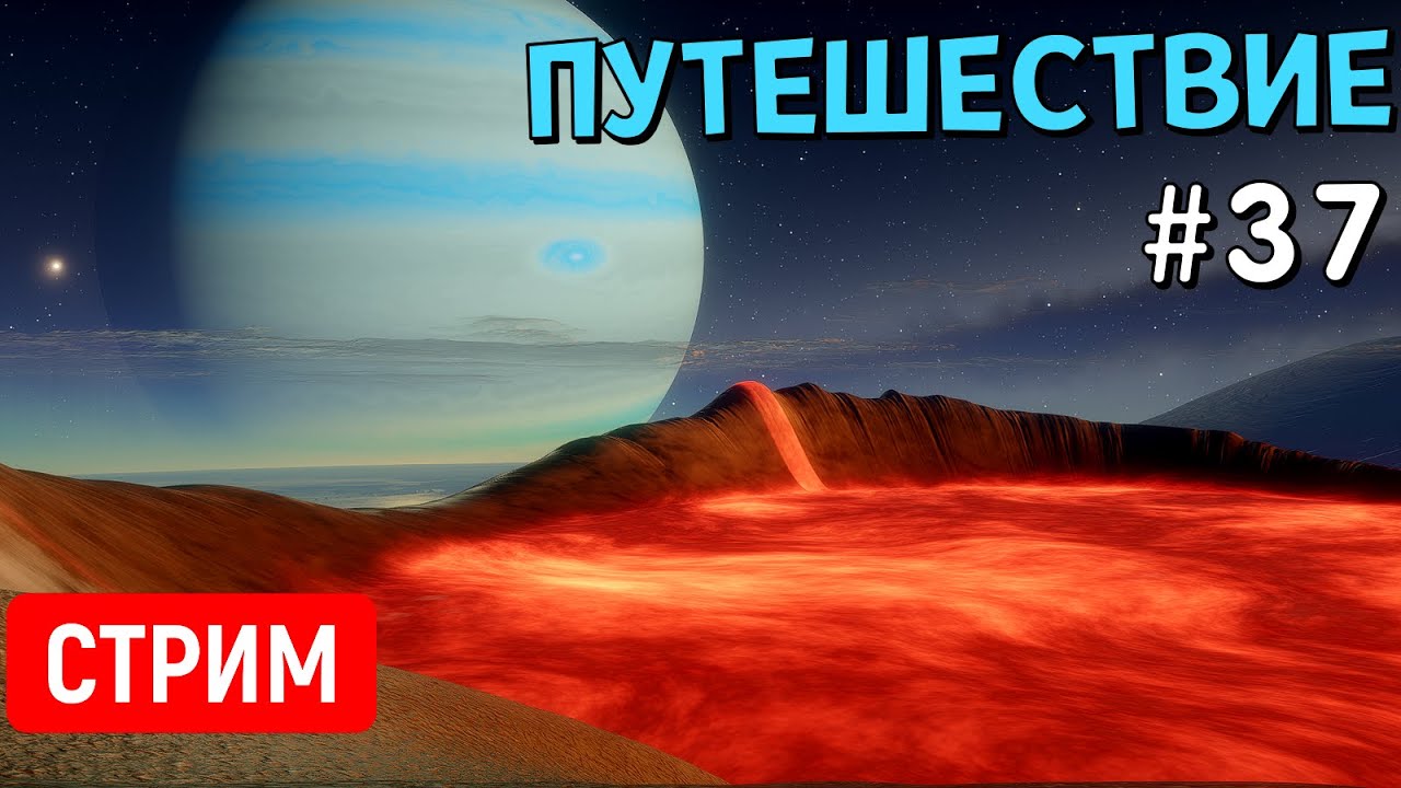 Путешествие по Вселенной (Часть 37) | SpaceEngine | Стрим