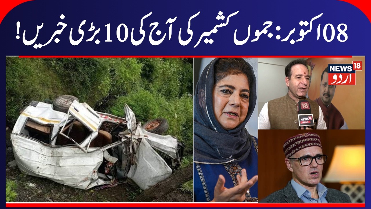 J&K News, 2 Killed in Ramban Accident, BJP's Modi Program | Nana Patekar Death, Kashmir Weather News