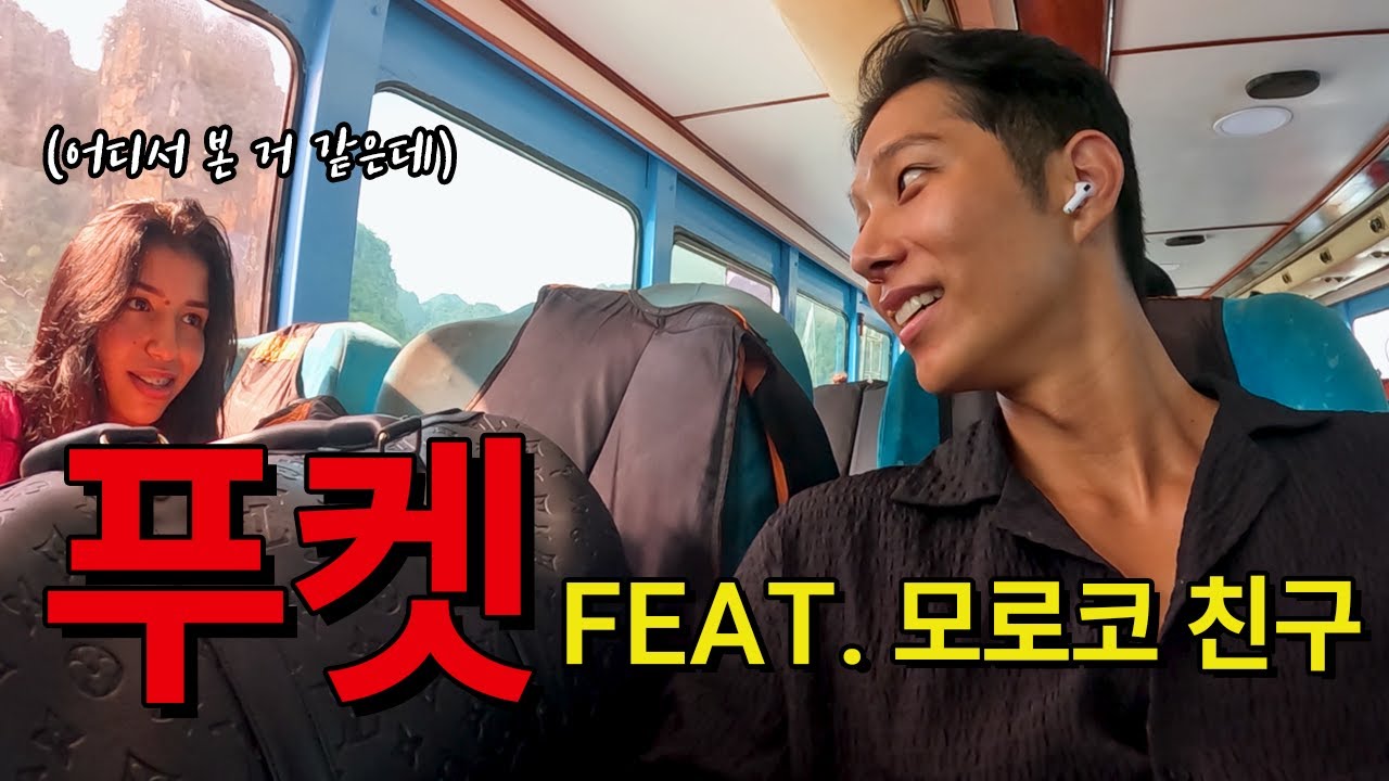 우연으로 만난 모로코 친구랑 데이트 - 태국 🇹🇭 (12)