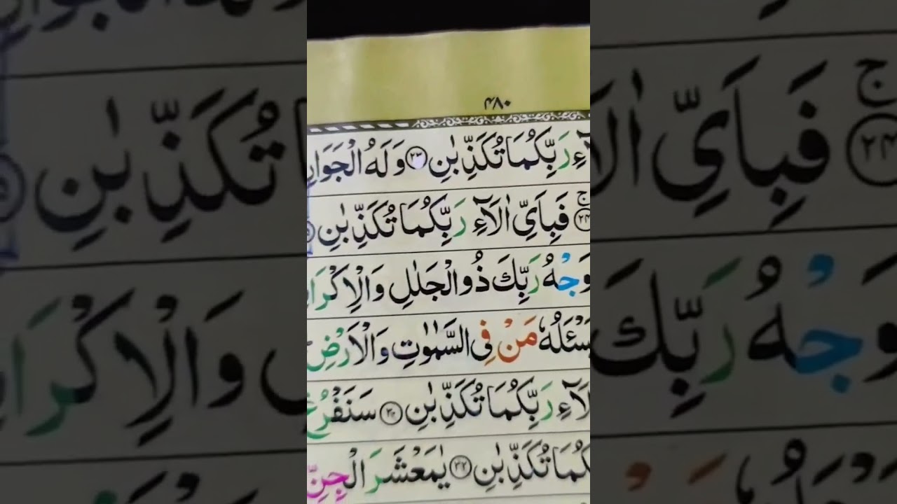 surah rehman short clip part 2 #surah #surahrehman #abdulbasit #relaxing #rizq