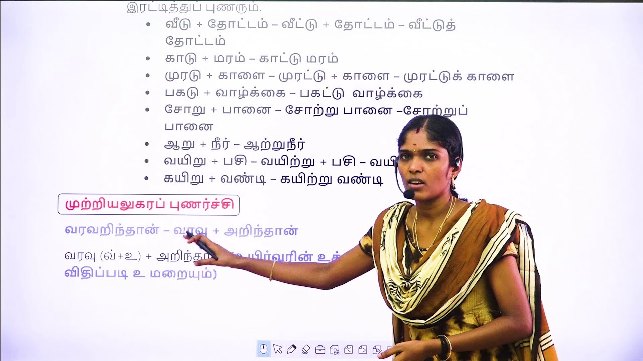 குற்றியலுகரப் புணர்ச்சி | முற்றியலுகரப் புணர்ச்சி | பூப்பெயர் புணர்ச்சி  | தொகுப்பு - 10