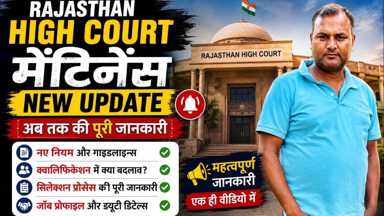 Rajasthan High Court Bharti || Gopal sir ke maintenance class pure mein se pure number 💯 number?