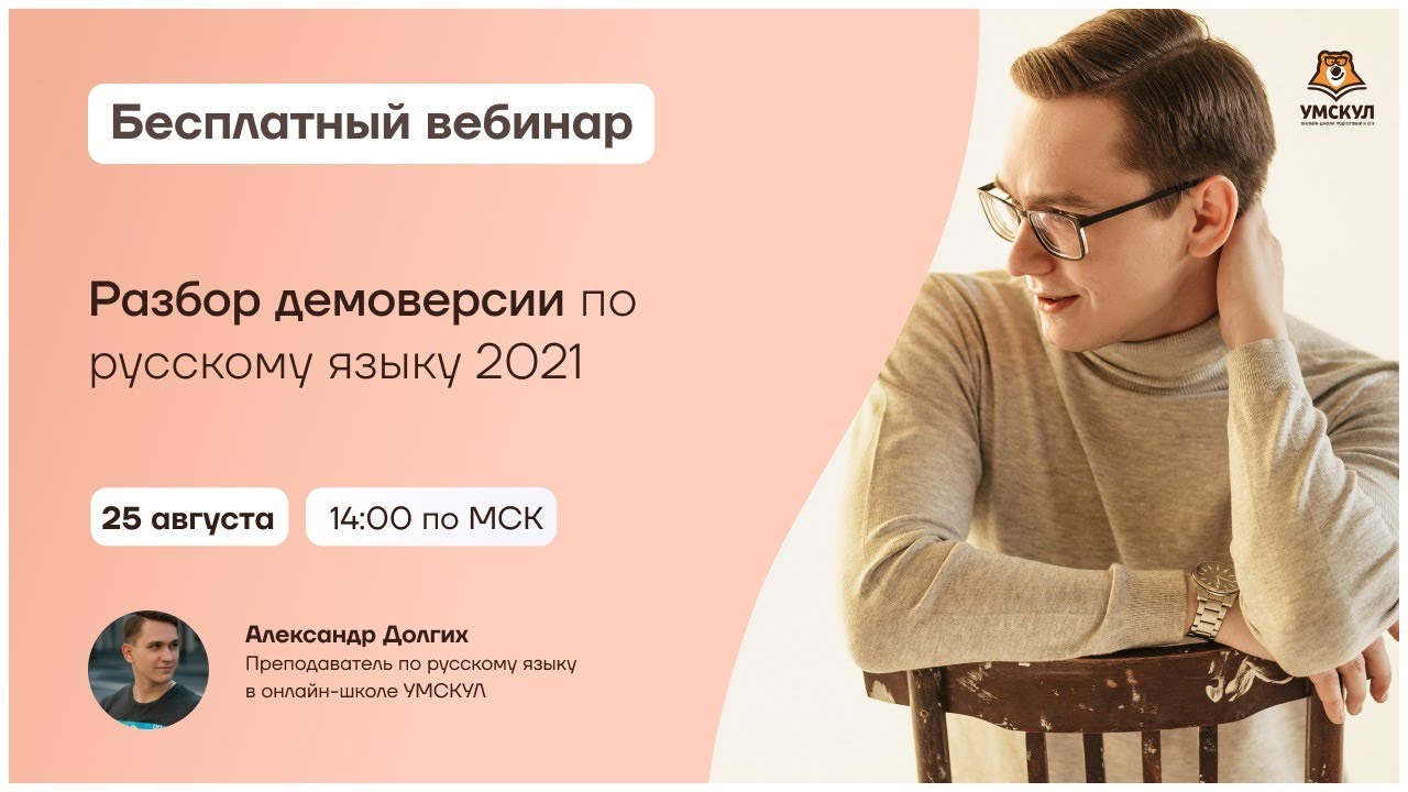 Разбор демоверсии ЕГЭ по русскому языку | Умскул