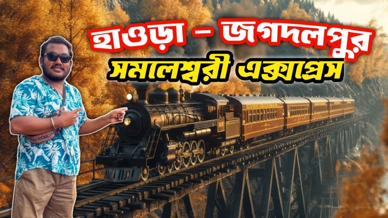 18005 HOWRAH JAGDALPUR SAMALESWARI EXPRESS || KOLKATA TO JAGDALPUR TRAIN || INDIAN TRAIN VIDEO
