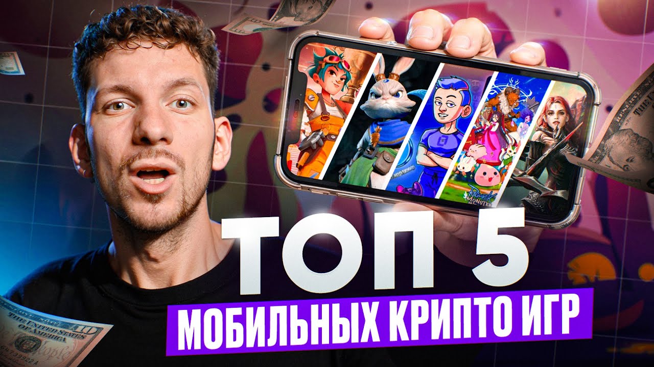 ТОП 5 P2E ИГР ДЛЯ ЗАРАБОТКА БЕЗ ВЛОЖЕНИЙ | ANDROID & iOS 2025