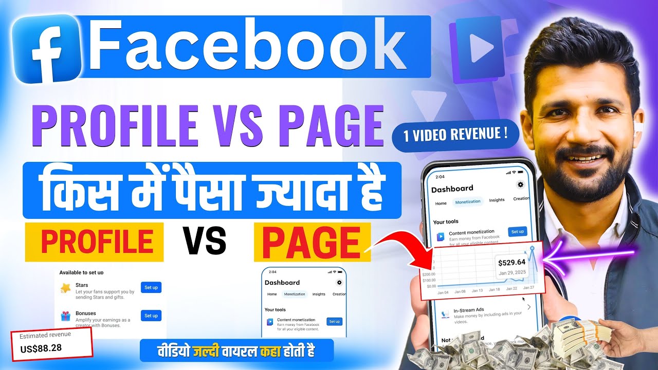 किस पर ज्यादा पैसा और जल्दी Viral होगा 🔥 Facebook Page Vs Profile | Facebook se paise kaise kamaye