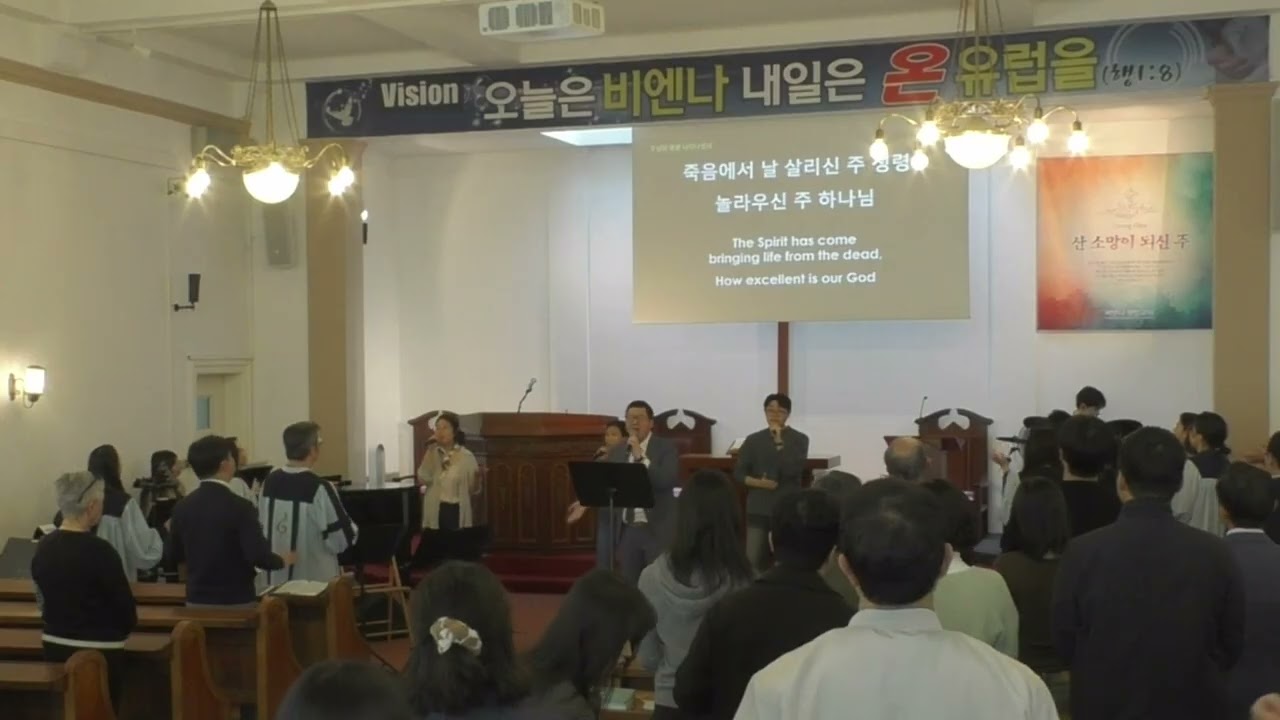 비엔나 한인교회 주일 2부 예배 경배와 찬양 (2026.3.8)