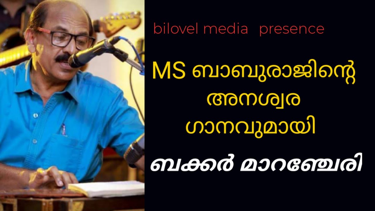 തേടുന്നതാരേ |Thedunnathare  shoonyathayil l Baburaj | Backer Maranjery || Bilovel Media|Amen
