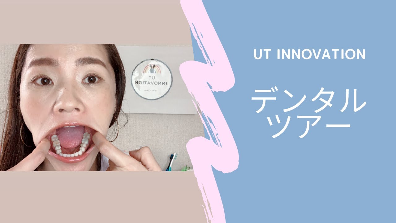 デンタルツアー【Dental Tours】