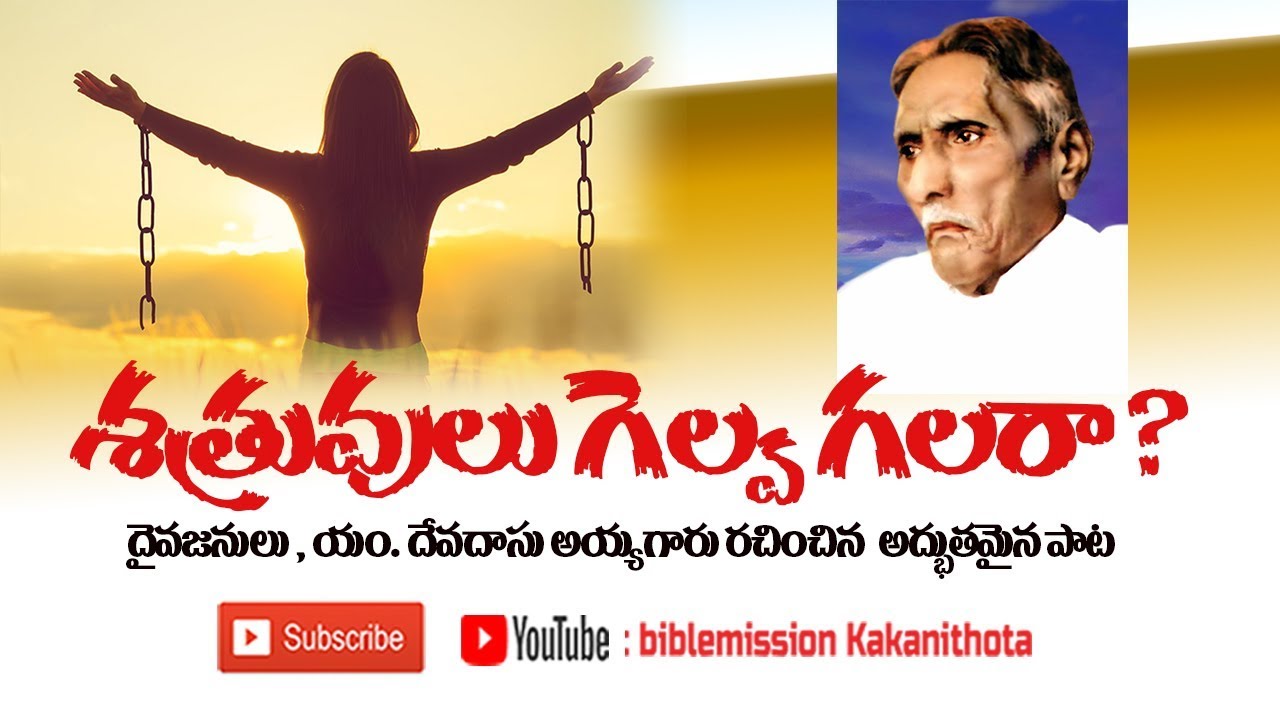 శత్రువులు గెల్వగలరా మనలన్ నేడు | Sathruvu Gelvagalara - by Dr.J. Pramela Selvaraj Ammagaru