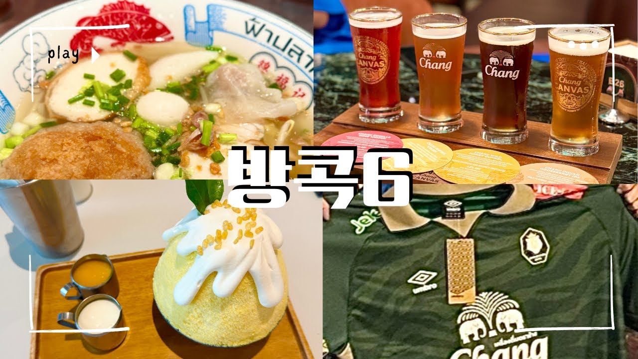 방콕 브이로그 | 마지막날 (에프터유, 엠스피어 쇼핑, 가츠산도, 원방콕, 아리샵, 빅씨, 캔버스 창, 창 생맥주, 수완나품 공항 면세점 구경, 대한항공 특별기내식 신청) 