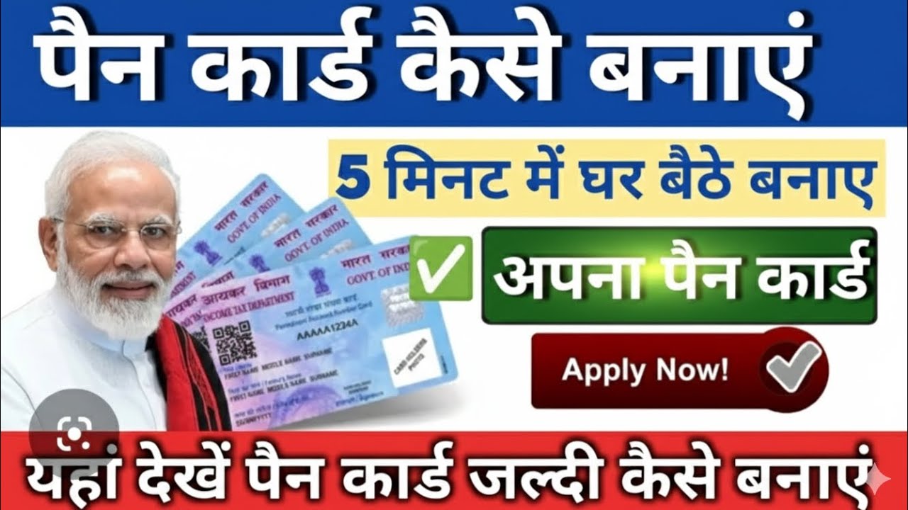 New Pan Card Apply Online 2026 | Pan Card Kaise Banaye | How to Apply Pan Card Online 2026