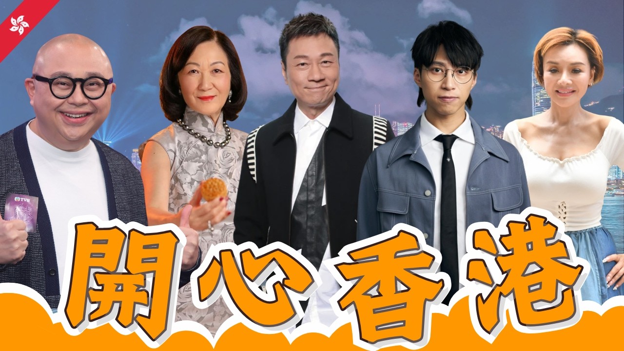 視帝黎耀祥大哥變身審「死」官？葉劉殺入ComplexCon對撼Blackpink！坤哥自嘲五線搶婚禮工！波霸葉子楣爆被迫露點︱開心香港