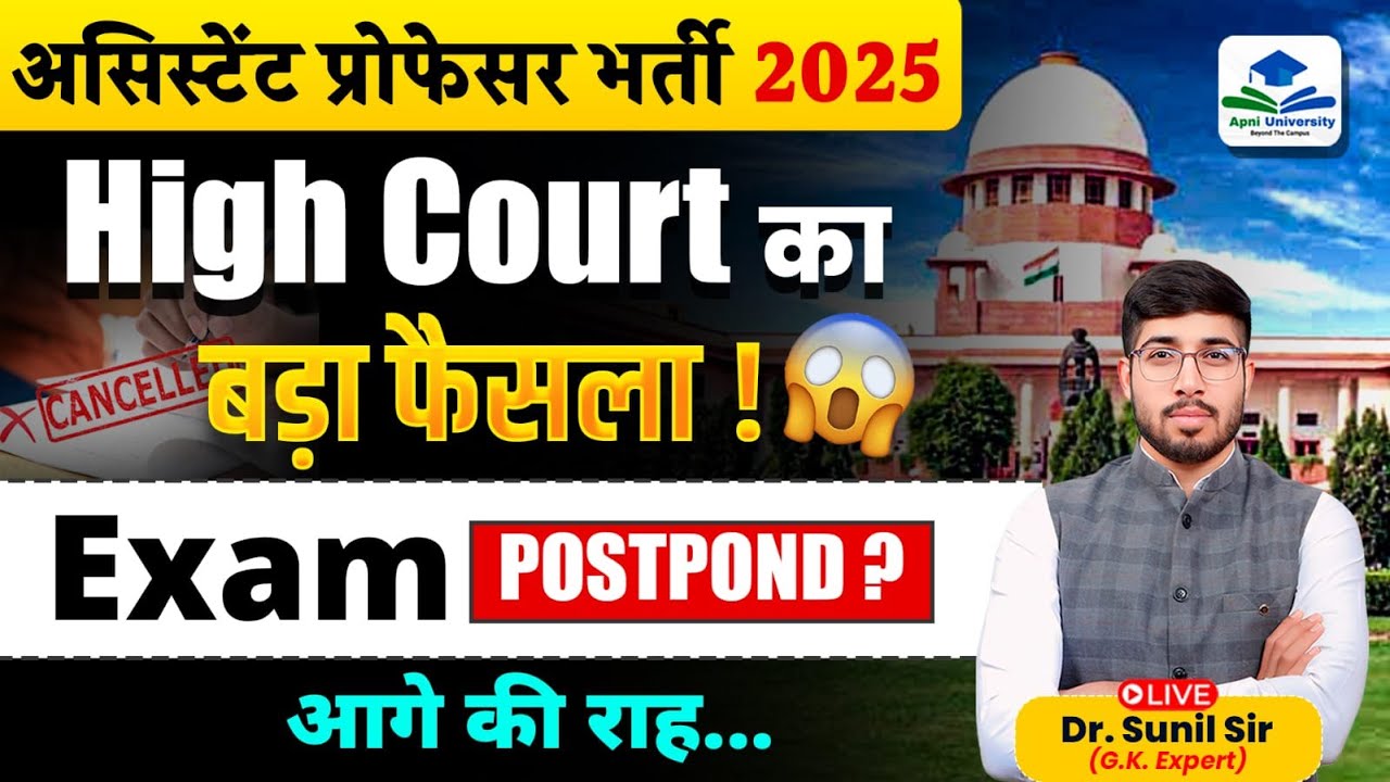 Assistant Professor Exam Postpone | Big Update Assistant Professor Exam | Assistant Professor GK