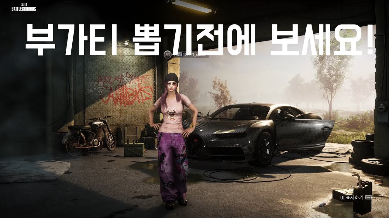 이거 운 좋은거 맞나요?..배그 부가티 뽑기