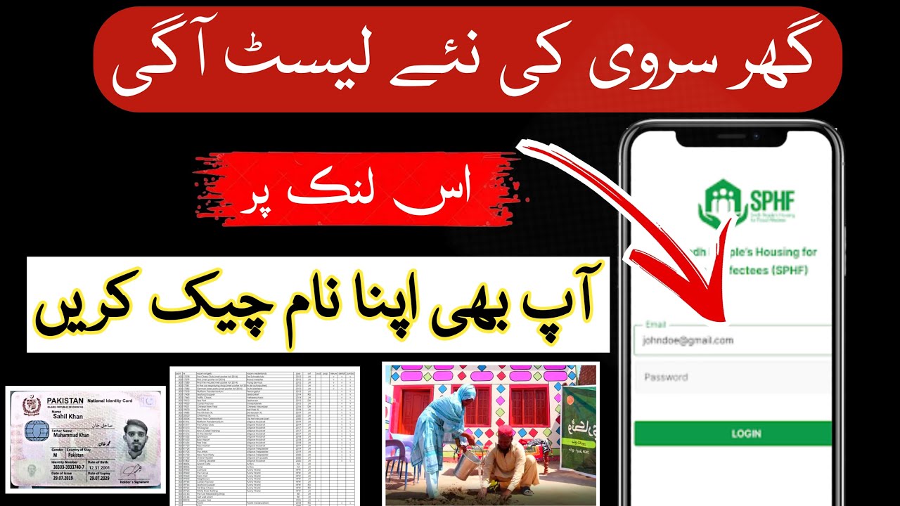 Ghar survey K Paise Check Karne Ka Tareka How to check 75000 of flood relief fund online