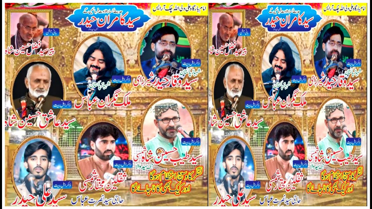 #live #jashan 17 Shahban 2026 Imambargah Ali un Waliuallah | Chah Syed Wala Chak RS