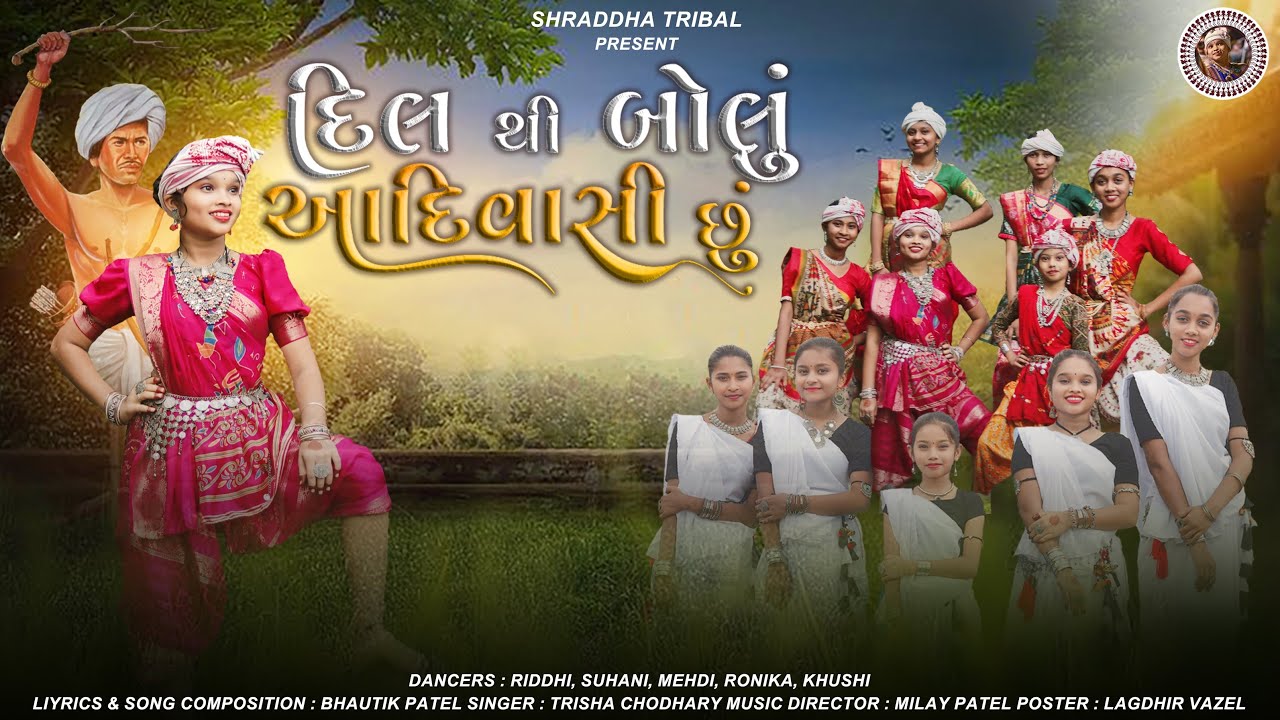 દિલ થી બોલું આદિવાસી છું | New Adivasi Song | 9August Special Song 2024 | Shraddha Patel