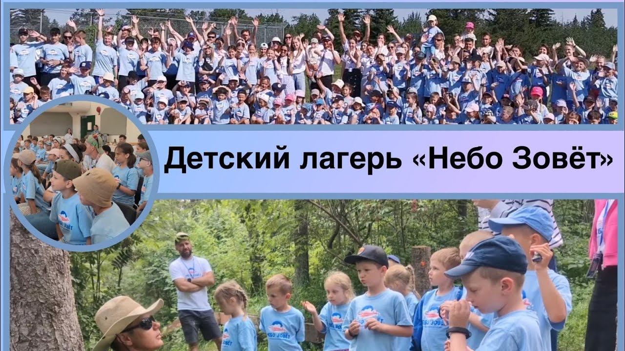 Детский лагерь 