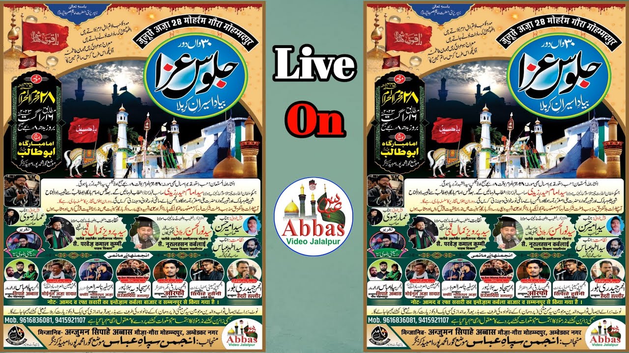Juloos e Aza | 28 Moharram 1445 | Anjuman Sipahe Abbas Gaura Mohammadpur Ambedkar Nagar