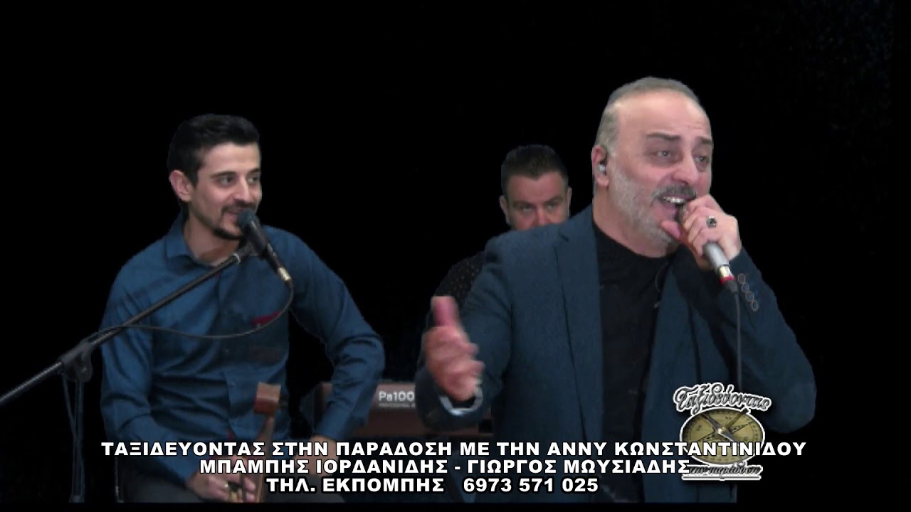 9-2-21 ΙΟΡΔΑΝΙΔΗΣ - ΜΩΥΣΙΑΔΗΣ