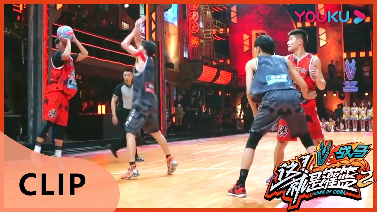 CUT： 黑队王少杰一个顶三，红队命中率真的准到爆 | 这！就是灌篮 第二季 | 白敬亭/孙悦/王仕鹏/德怀恩·韦德/乌杜尼斯·哈斯勒姆 | 优酷 YOUKU