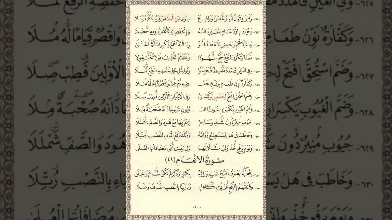 متن الشاطبيه من ٦٣٢-٦٣٦ بصوت الشيخ عبد الرشيد صوفي مكرره للحفظ ٣٠ مرة