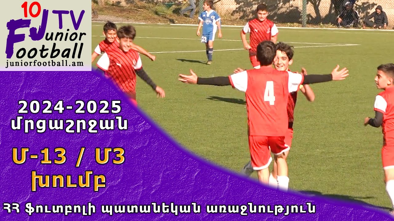 Արարատ-Արմենիա 12 (1-0) Արտաշատ 12 (24.10.24) 2024-25 ՀՊԱ Մ13-Մ3, փուլ 6