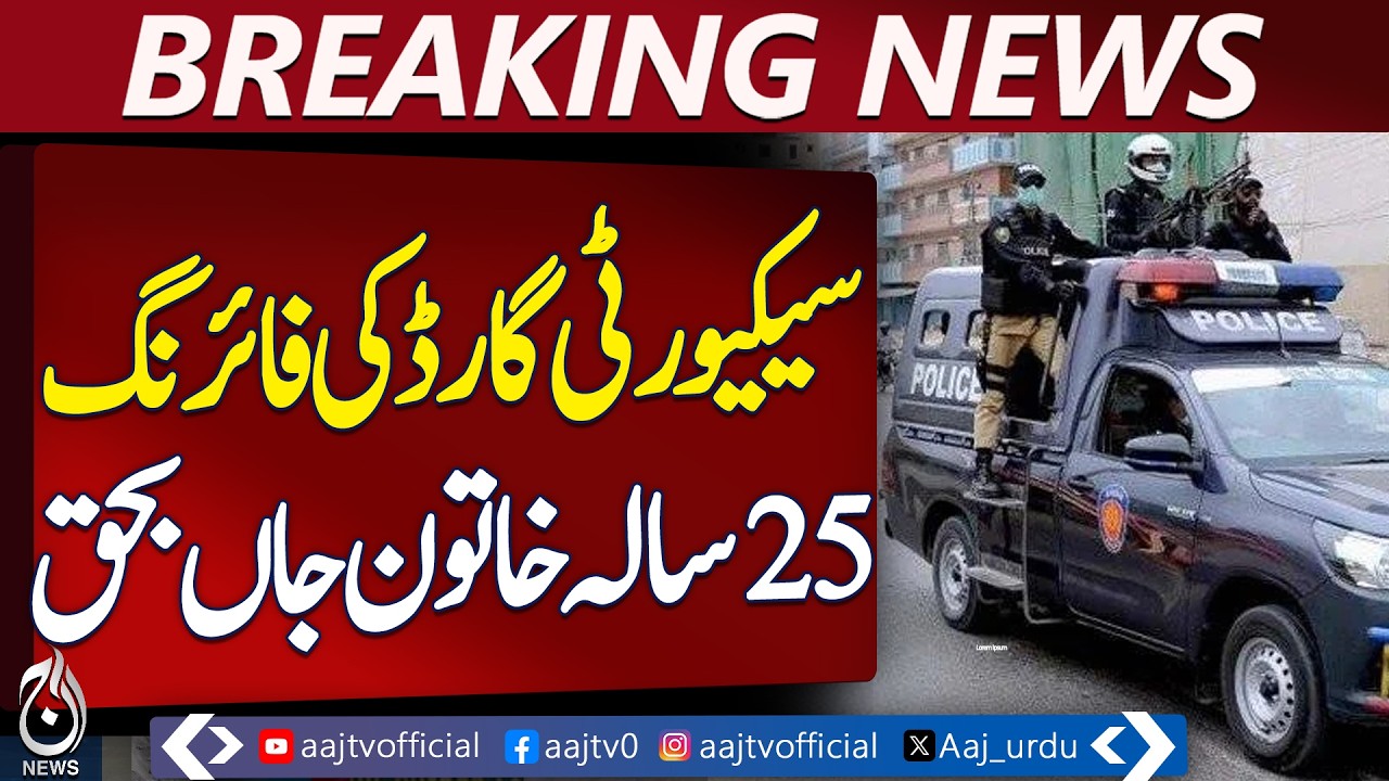 Karachi Incident | Security Guard Opens Fire | Suspect Arrested - Aaj Pakistan News