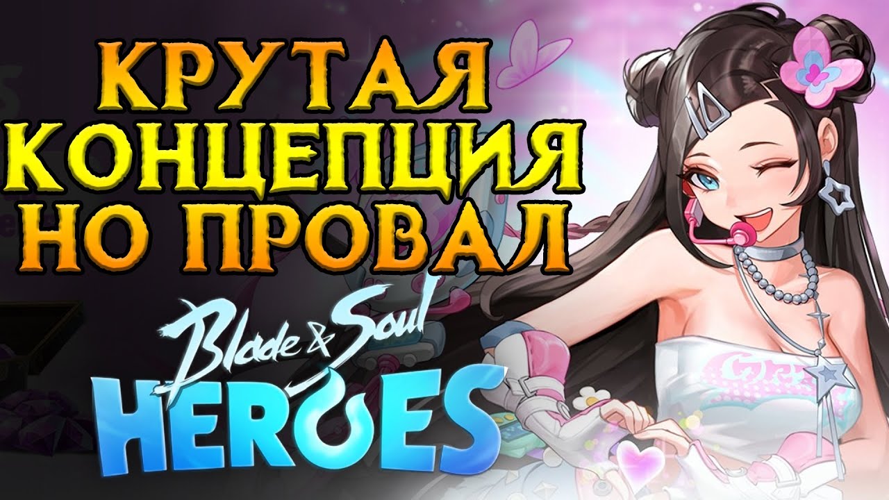 Как прошел запуск Blade & Soul Heroes MMORPG от NCSoft