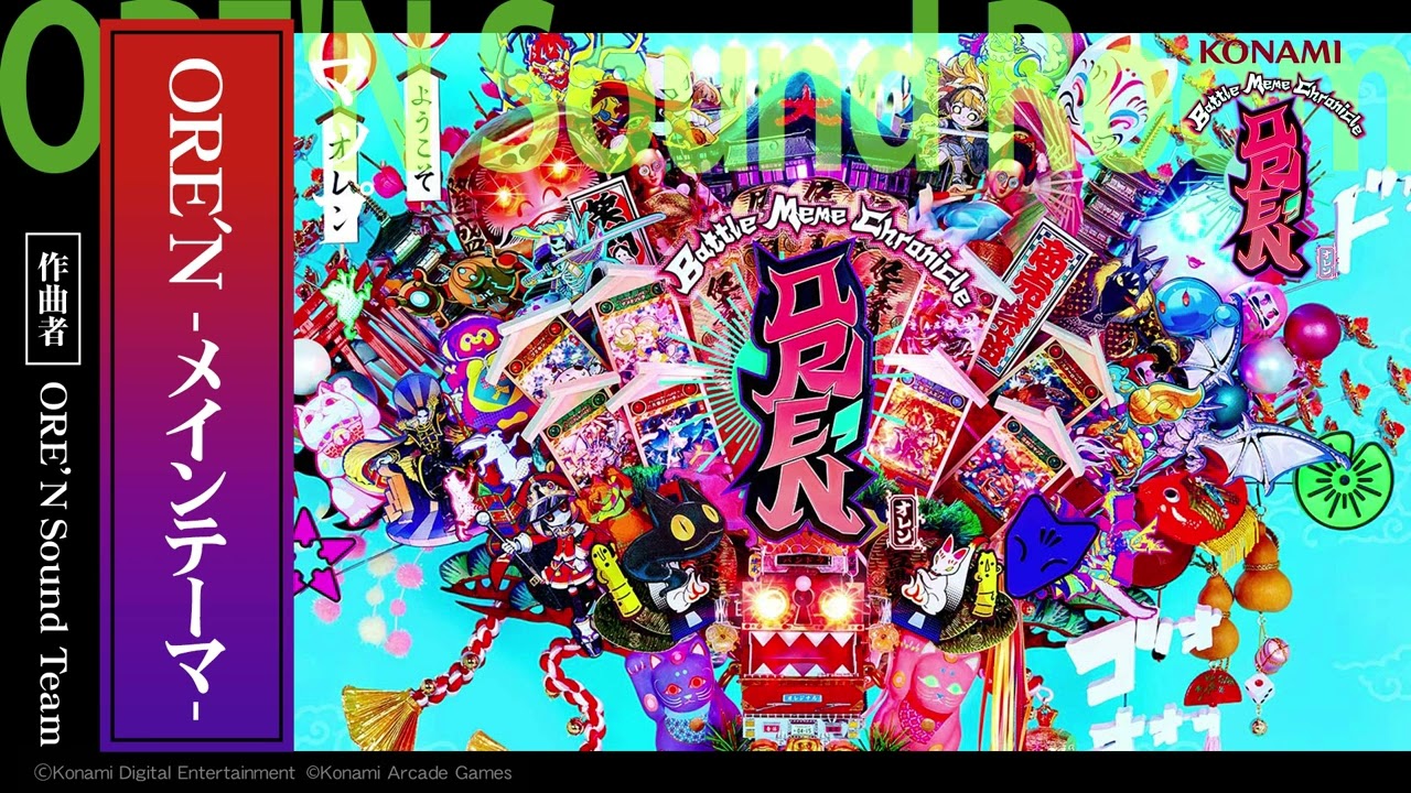 【ORE'N Sound Room】『ORE'N  メインテーマ』