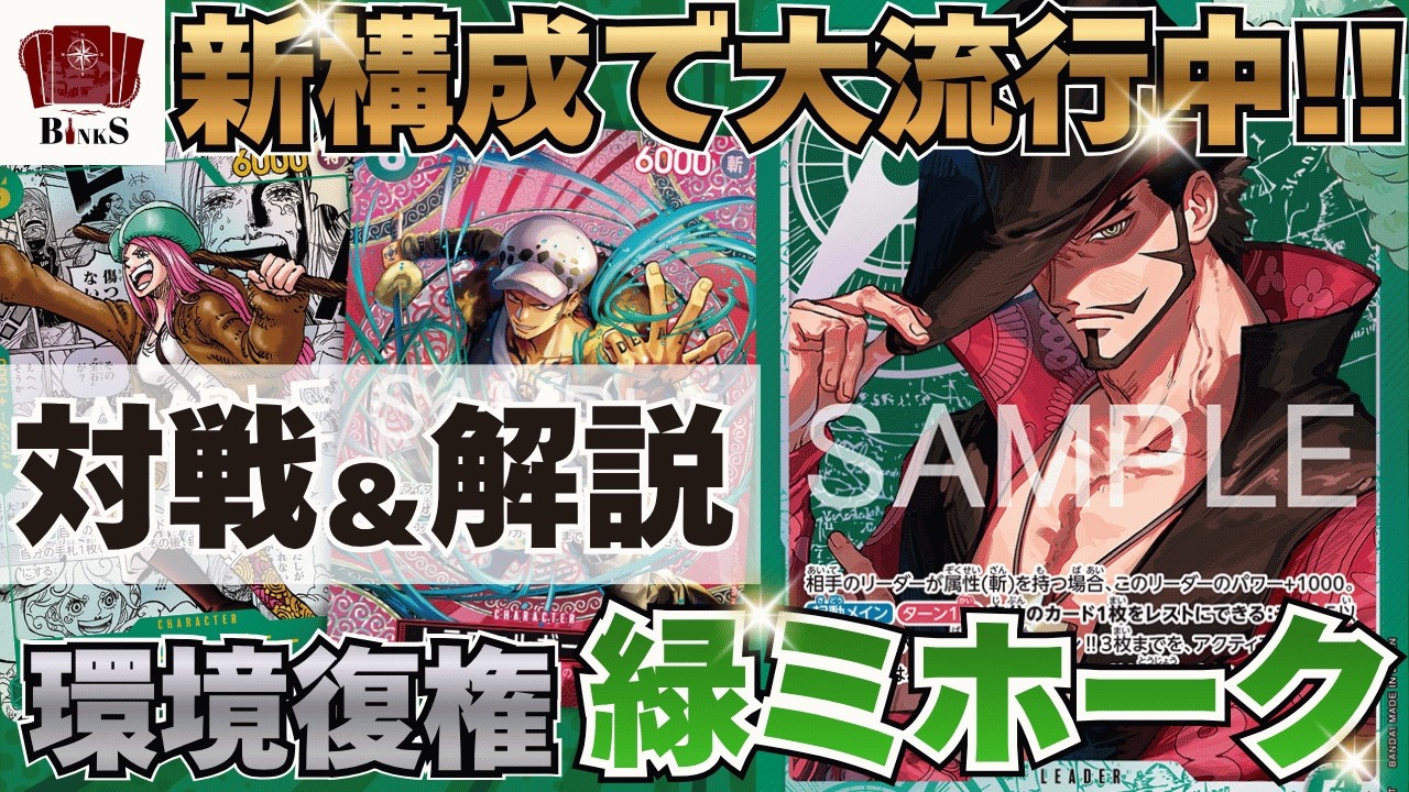 【ワンピースカード】【対戦動画】大流行中!!環境復権 緑ミホークvs環境最強 紫エネル【神の島の冒険】