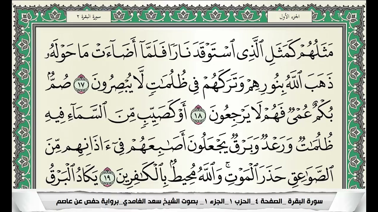 سورة البقرة مكتوبة