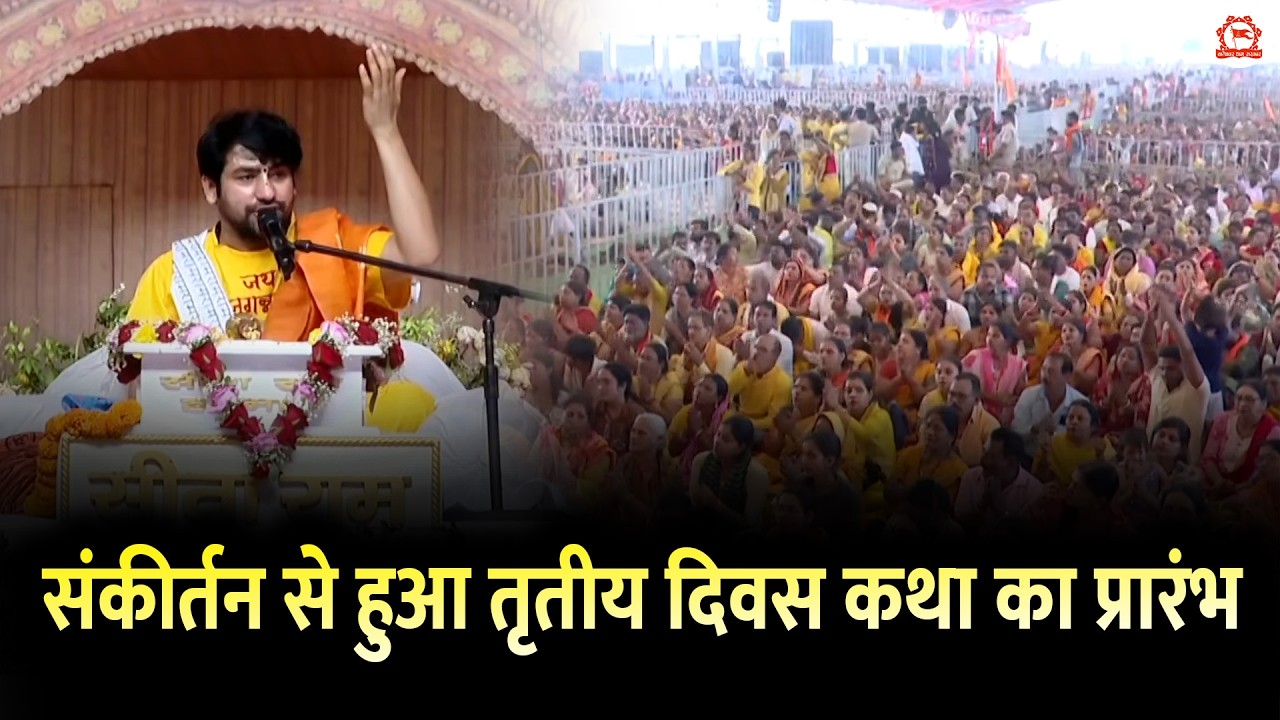 संकीर्तन से हुआ तृतीय दिवस कथा का प्रारंभ | Bageshwar Dham Sarkar | Korba (Chhattisgarh)
