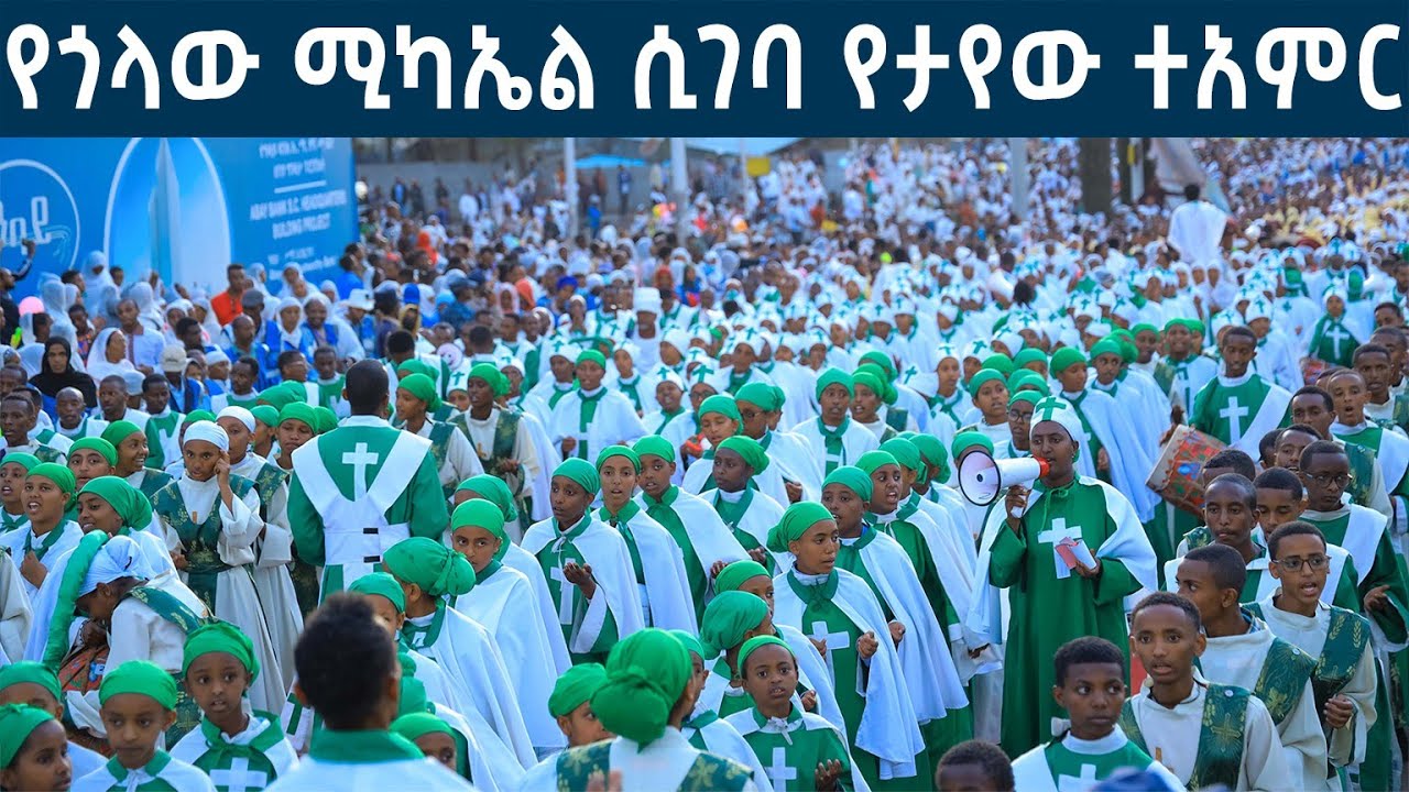 ስዕለት ሰሚው የጎላው ሚካኤል |ጎላ ሚካኤል ሲገባ የታየው ተአምር | ደማቅ የቃናዘገሊላ በዓል | መቋሚያ ሚዲያ